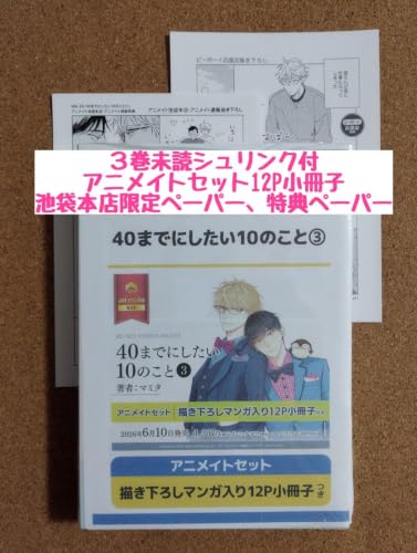 40までにしたい10のこと」の人気商品一覧・価格比較 - 価格.com